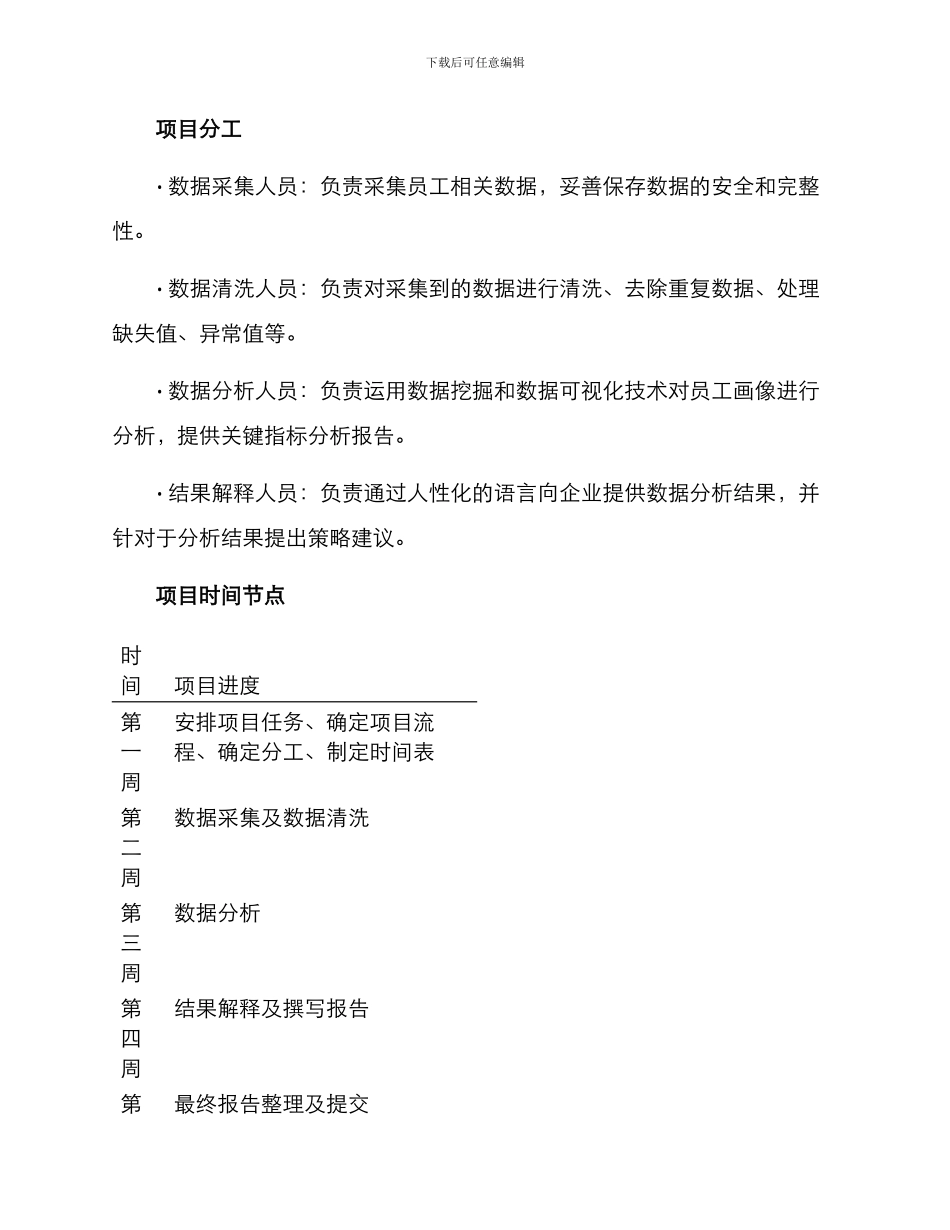 企业员工画像项目方案_第2页