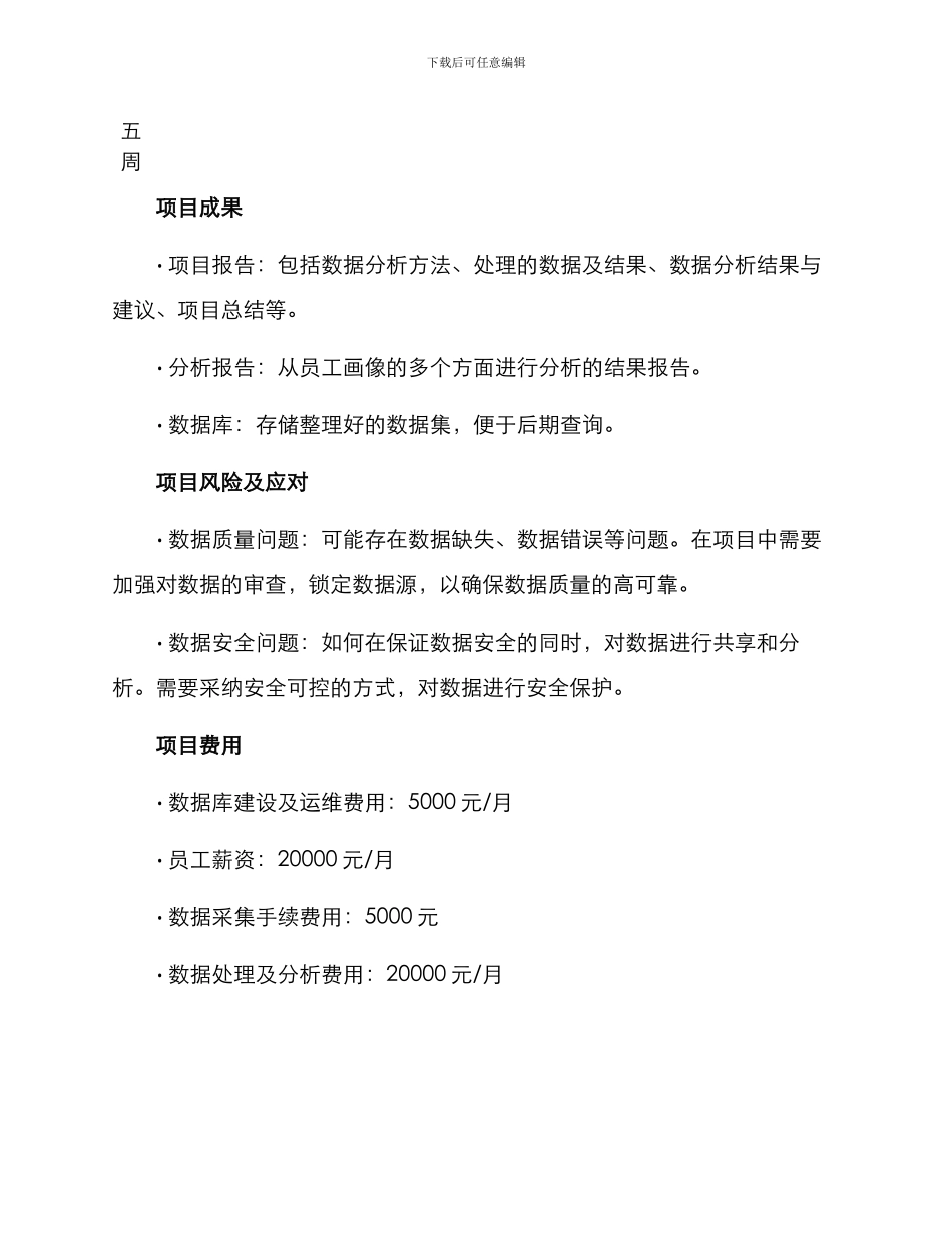 企业员工画像项目方案_第3页