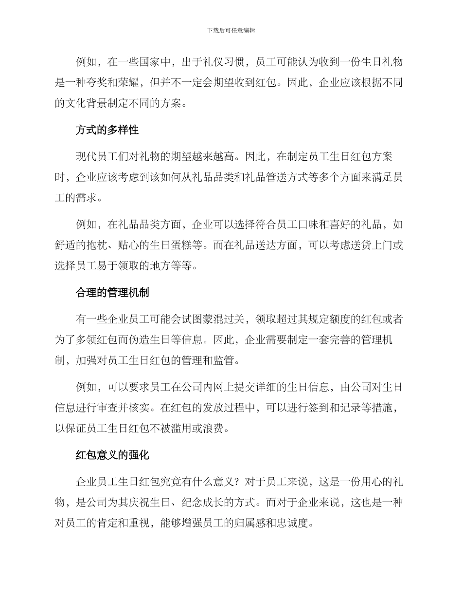 企业员工生日红包方案_第2页