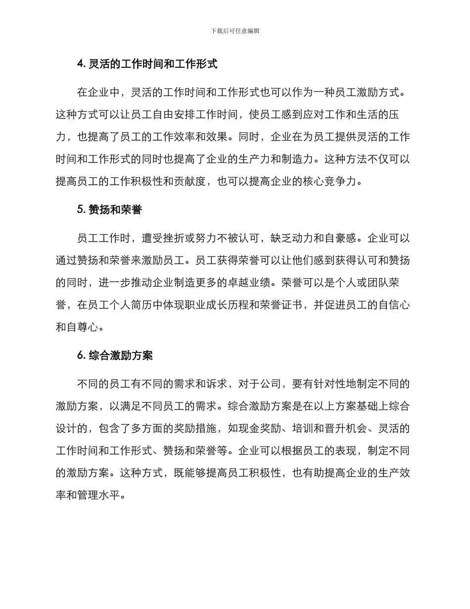 企业员工激励方案_第2页