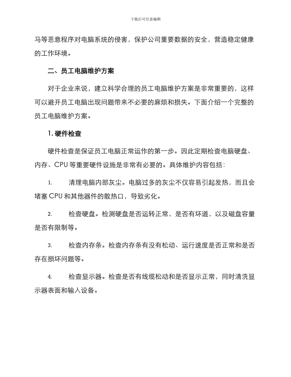 企业员工电脑维护方案_第2页