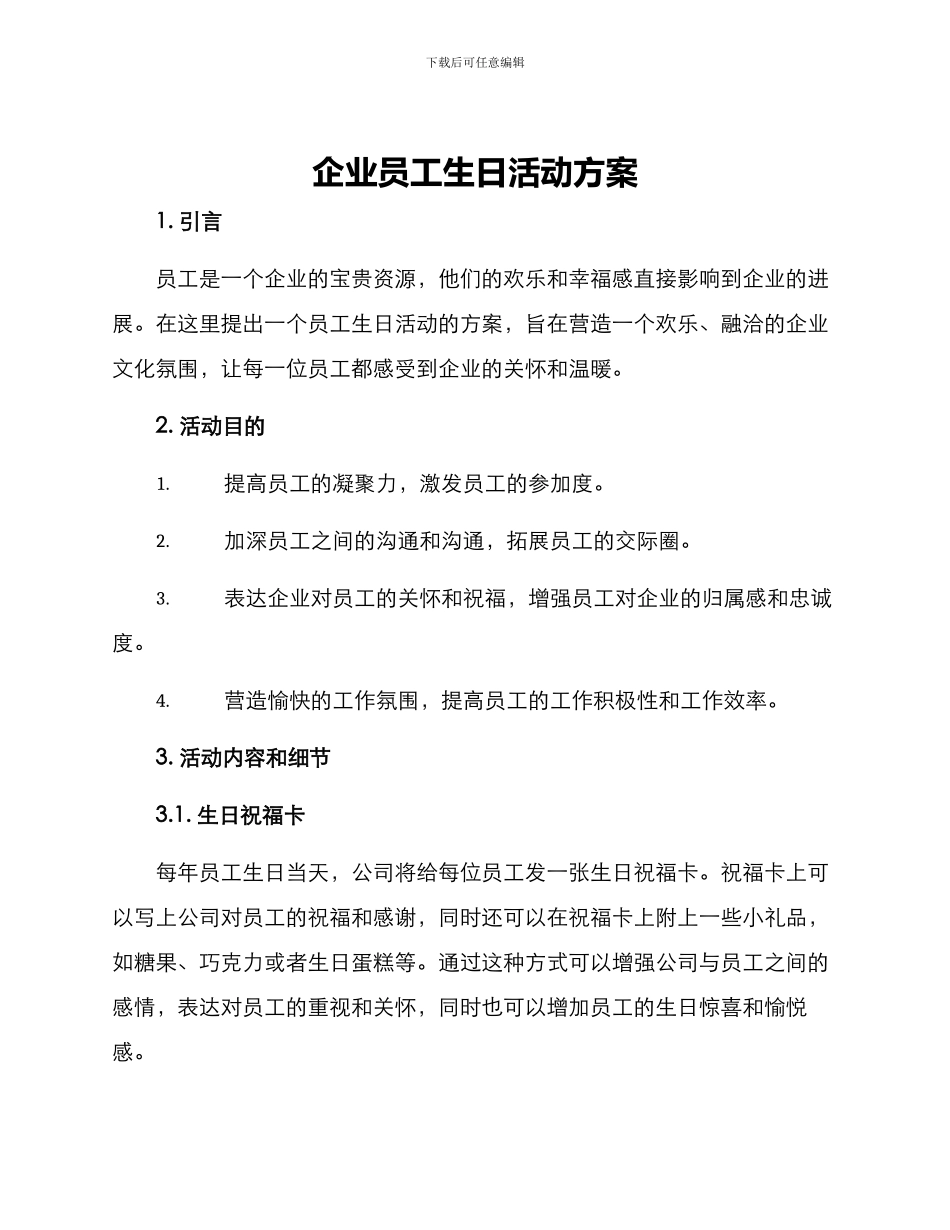 企业员工生日活动方案_第1页