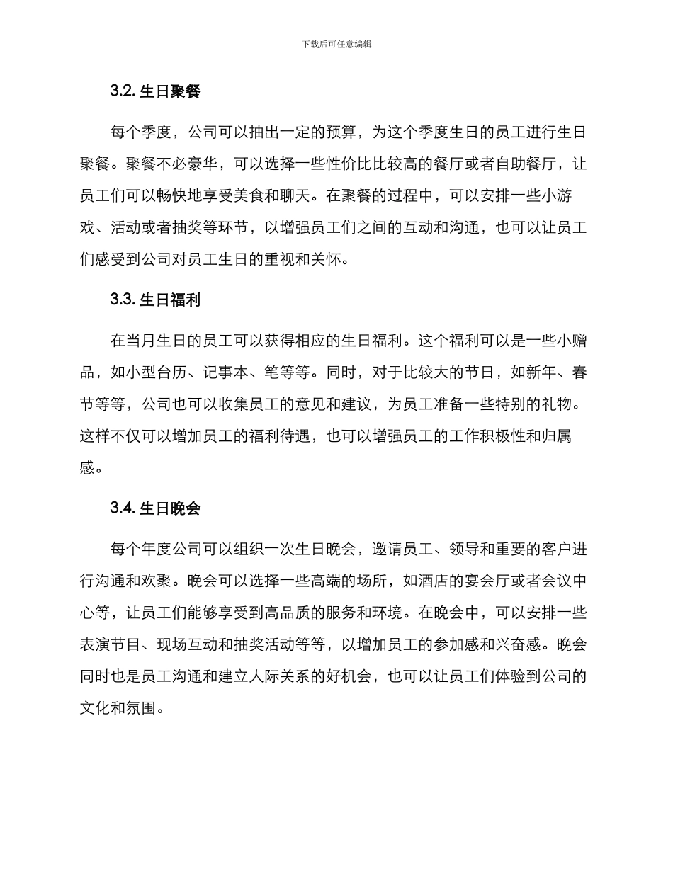企业员工生日活动方案_第2页
