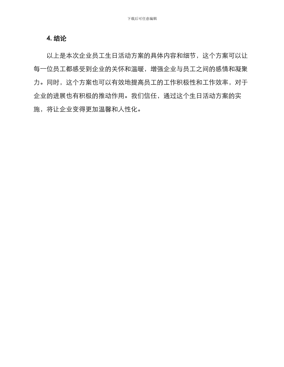 企业员工生日活动方案_第3页