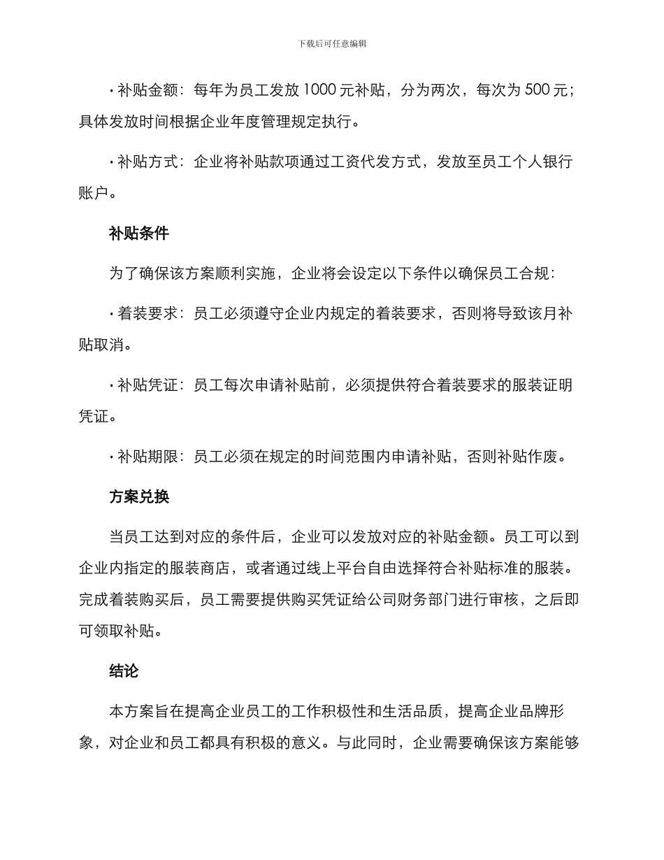 企业员工着装补贴方案_第2页