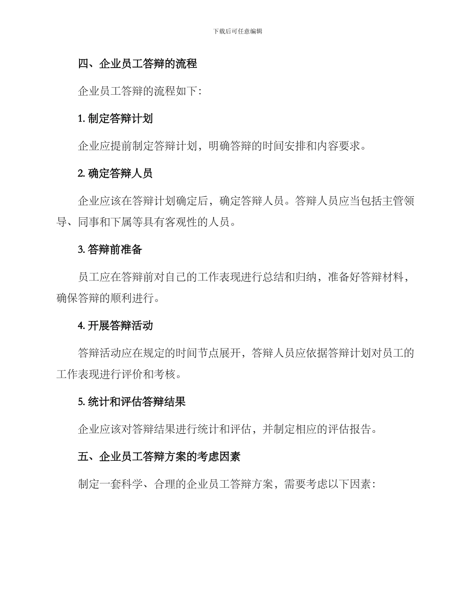 企业员工答辩方案_第2页