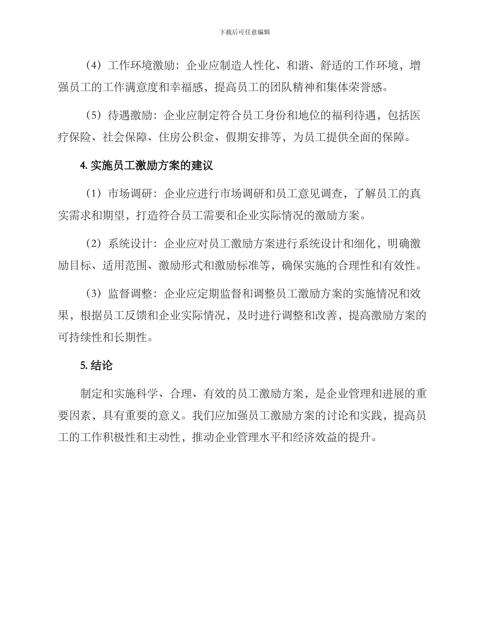 企业员工管理激励方案_第2页