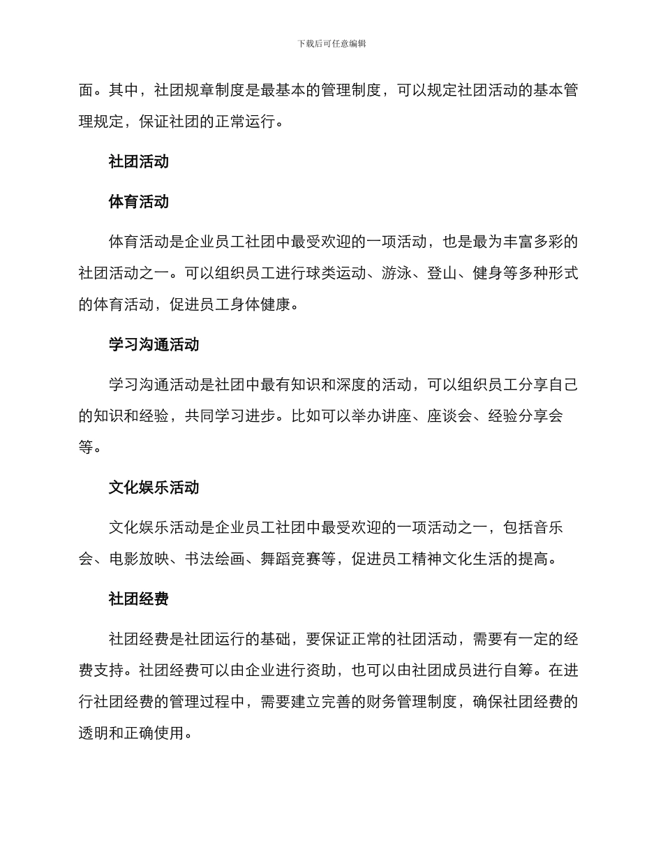 企业员工社团方案_第2页