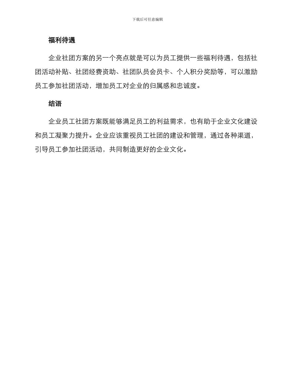企业员工社团方案_第3页