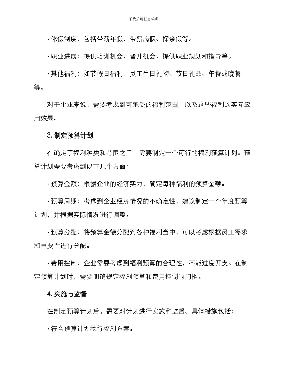 企业员工福利预算方案_第2页