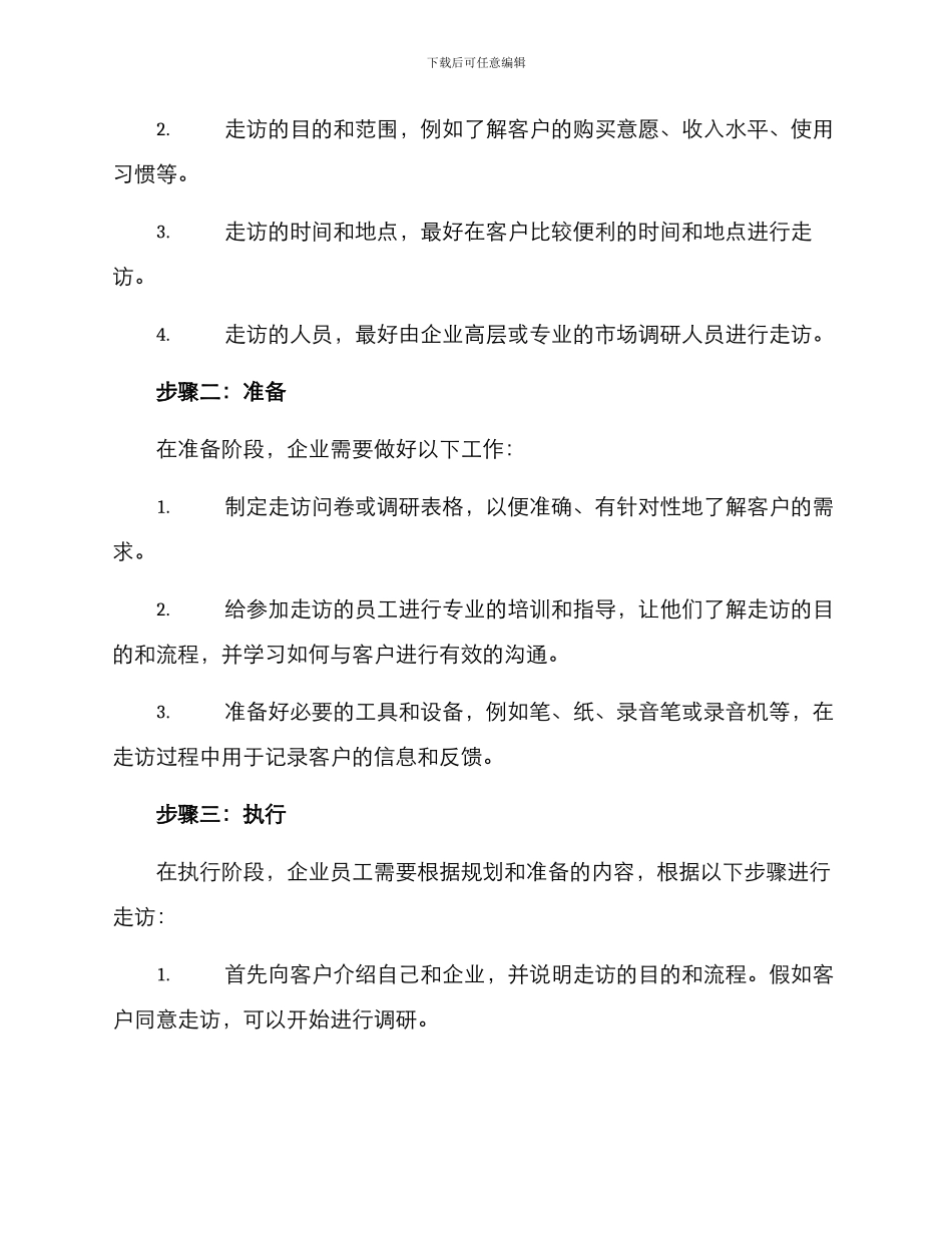 企业员工走访方案_第2页