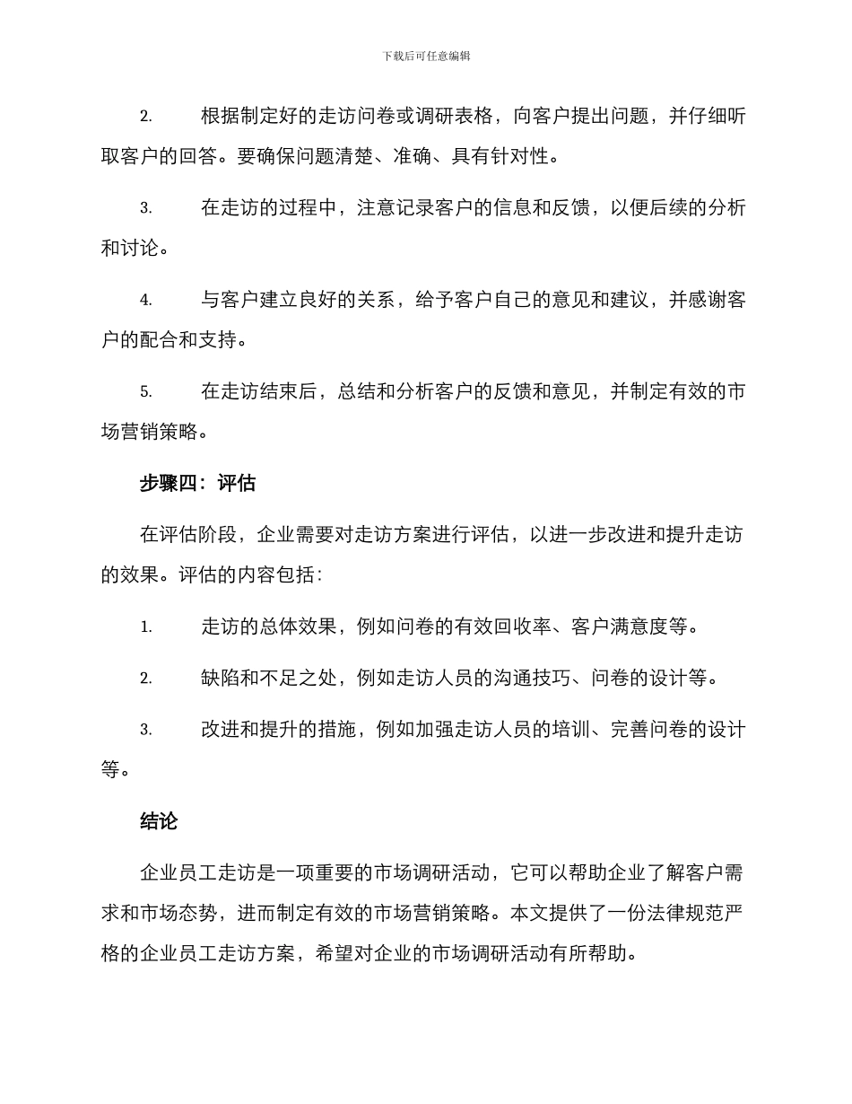 企业员工走访方案_第3页