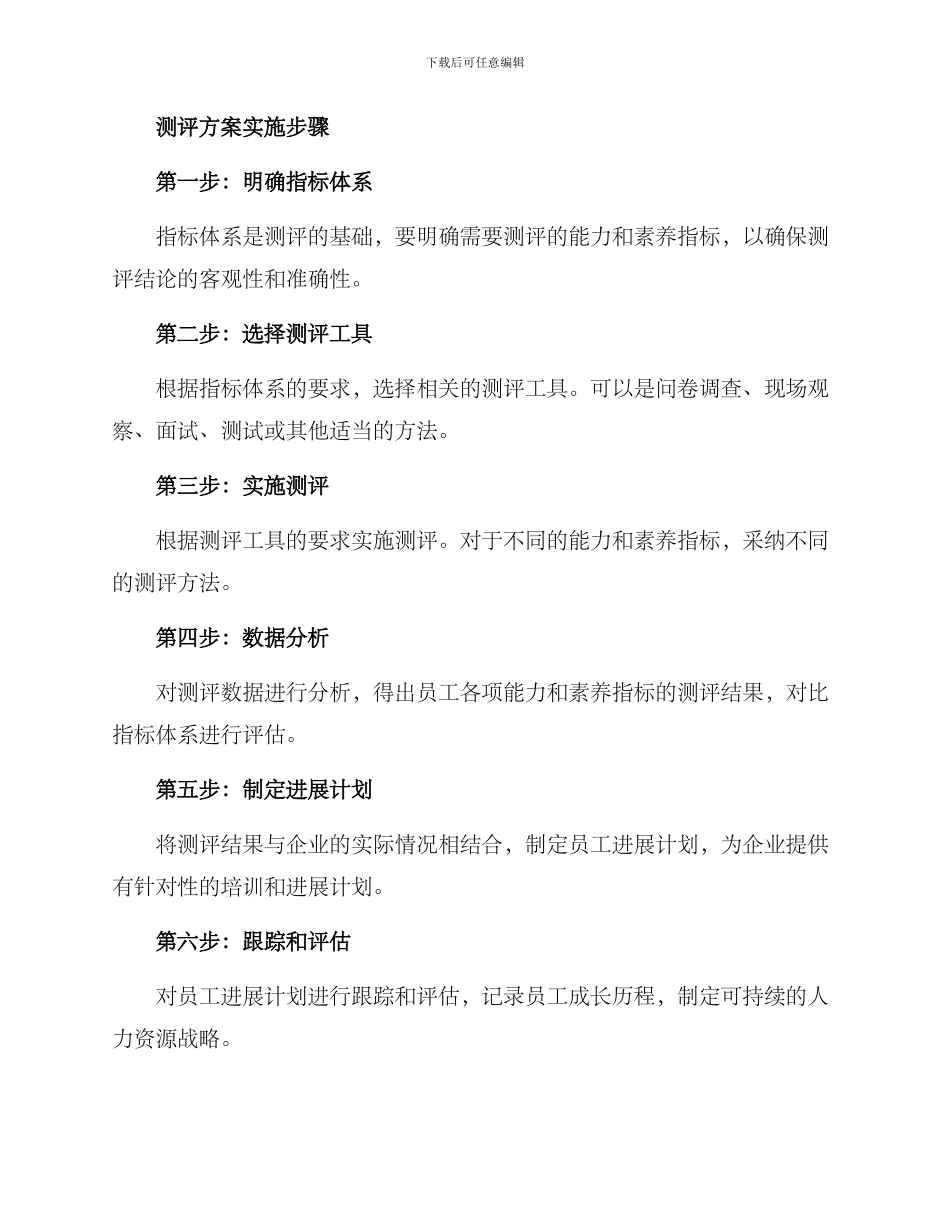 企业员工能力测评方案_第2页