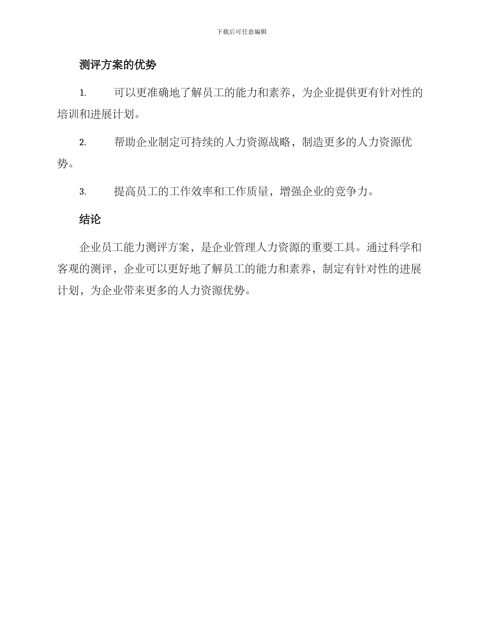 企业员工能力测评方案_第3页