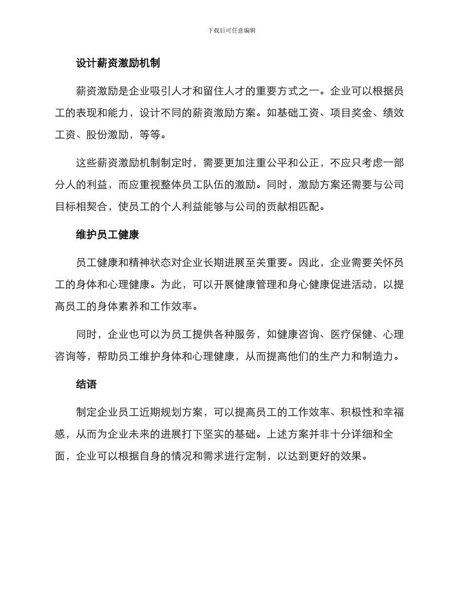 企业员工近期规划方案_第2页