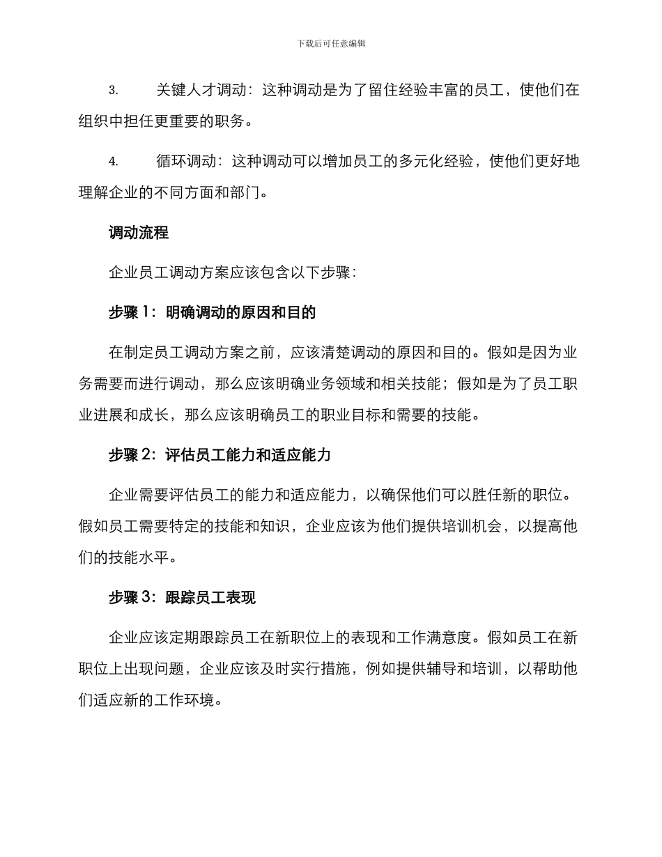 企业员工调动方案_第2页