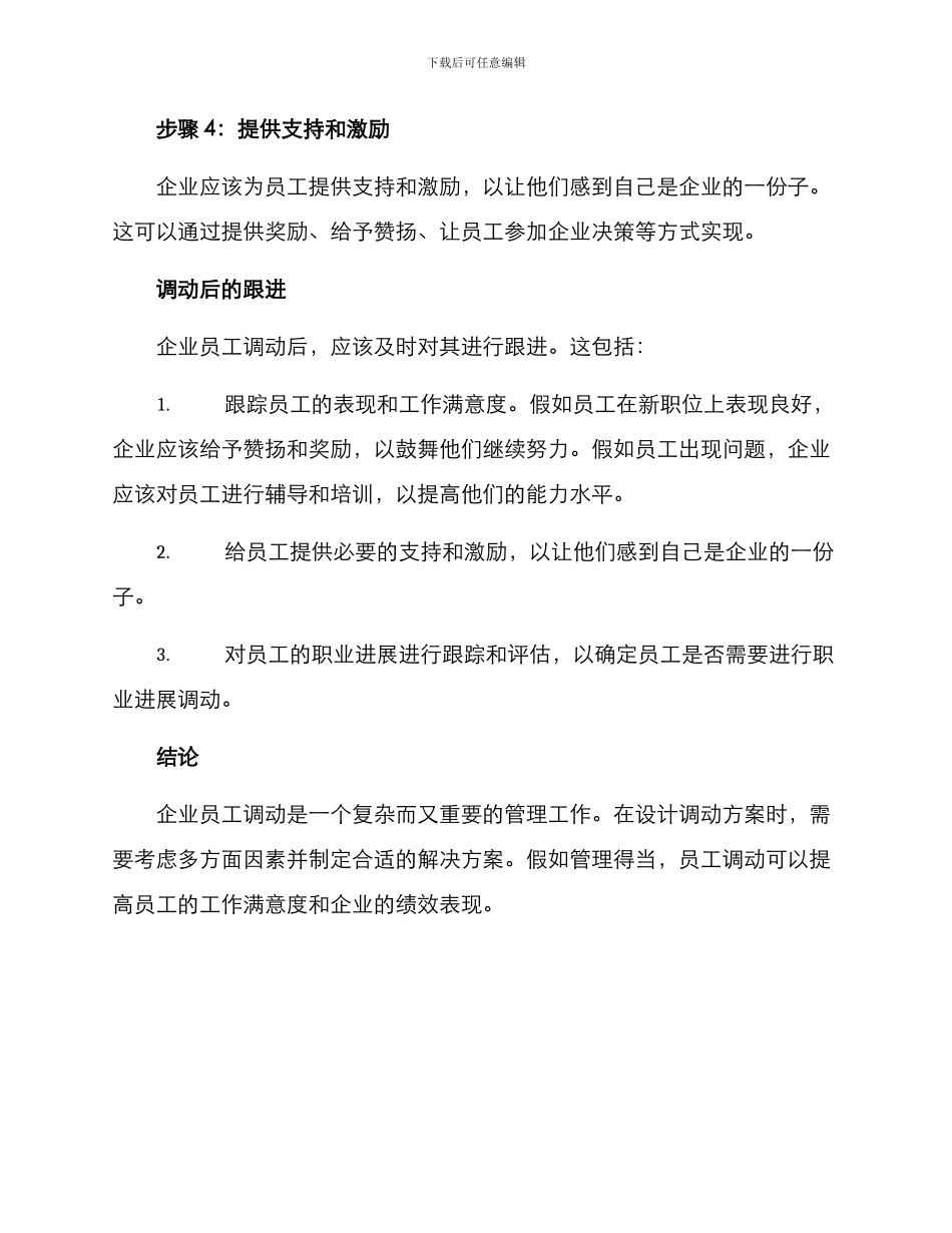 企业员工调动方案_第3页
