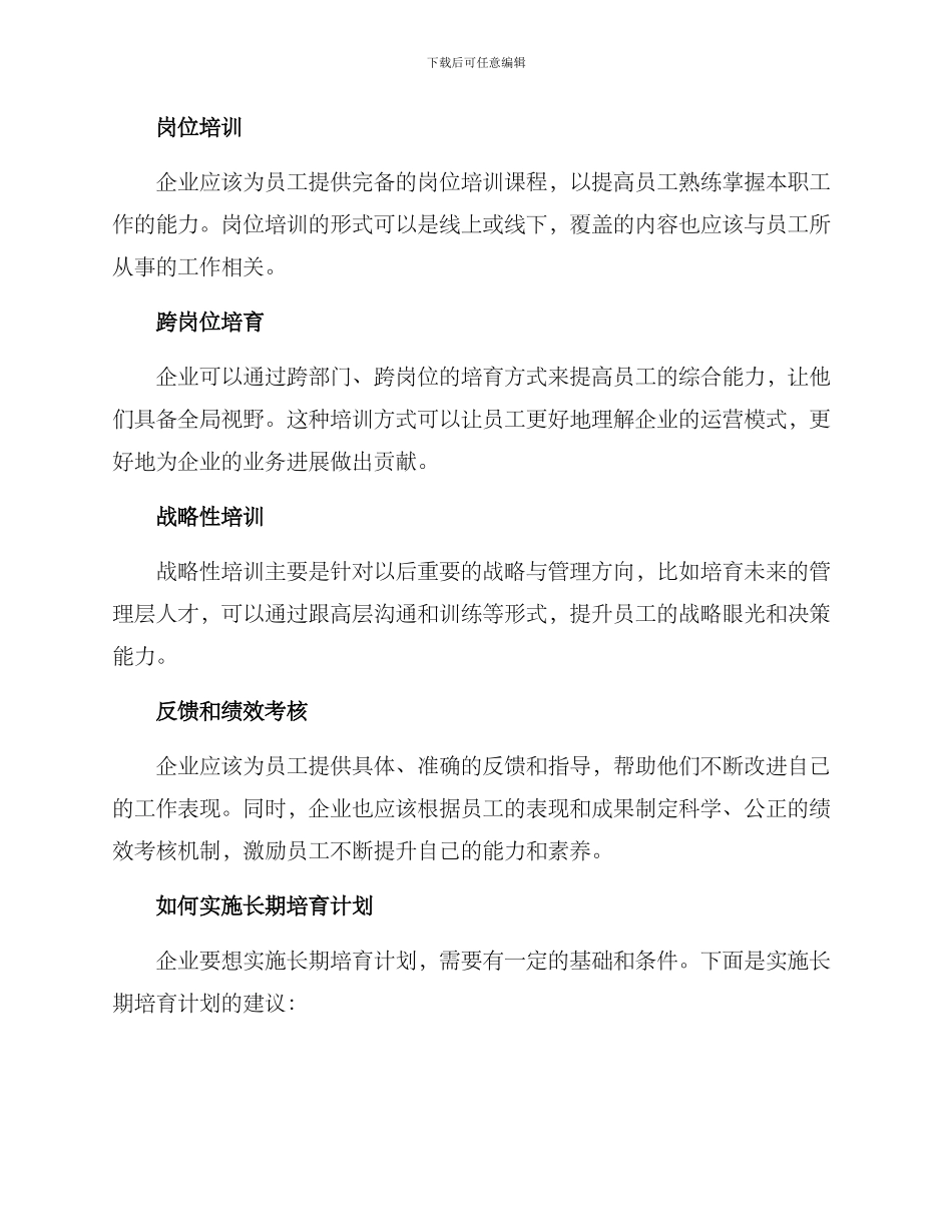 企业员工长期培养方案_第2页