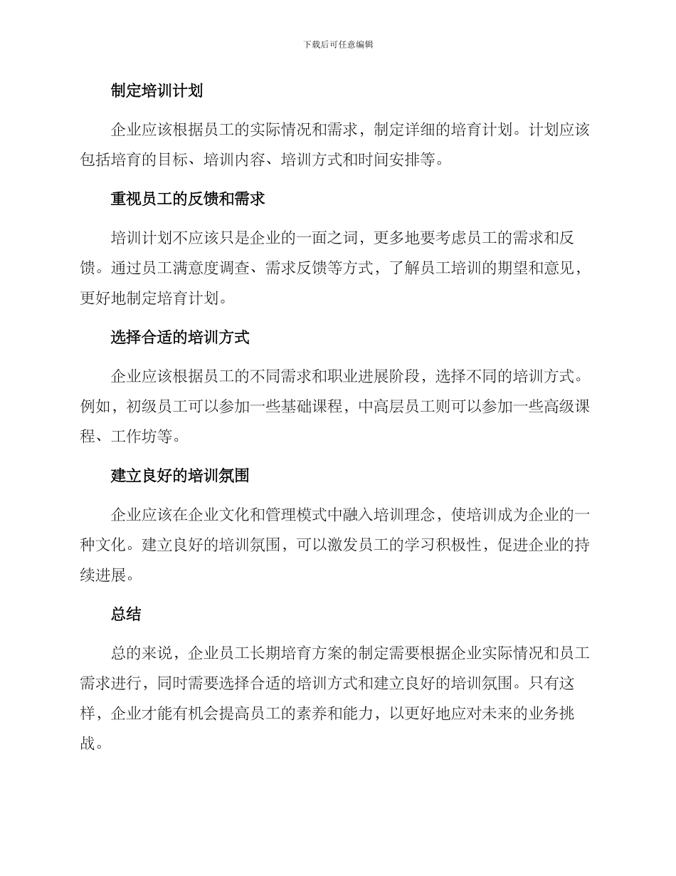 企业员工长期培养方案_第3页
