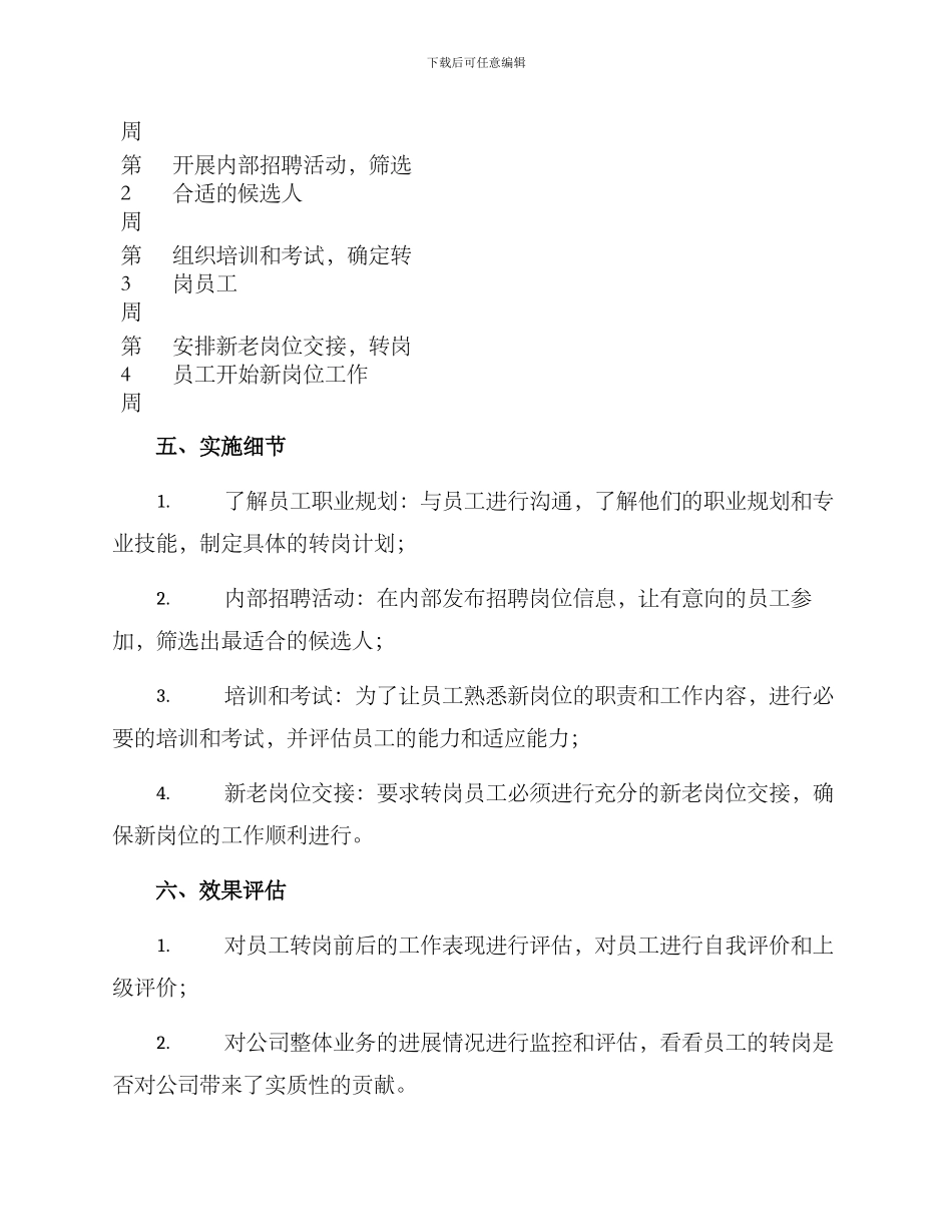 企业员工转岗活动方案_第2页