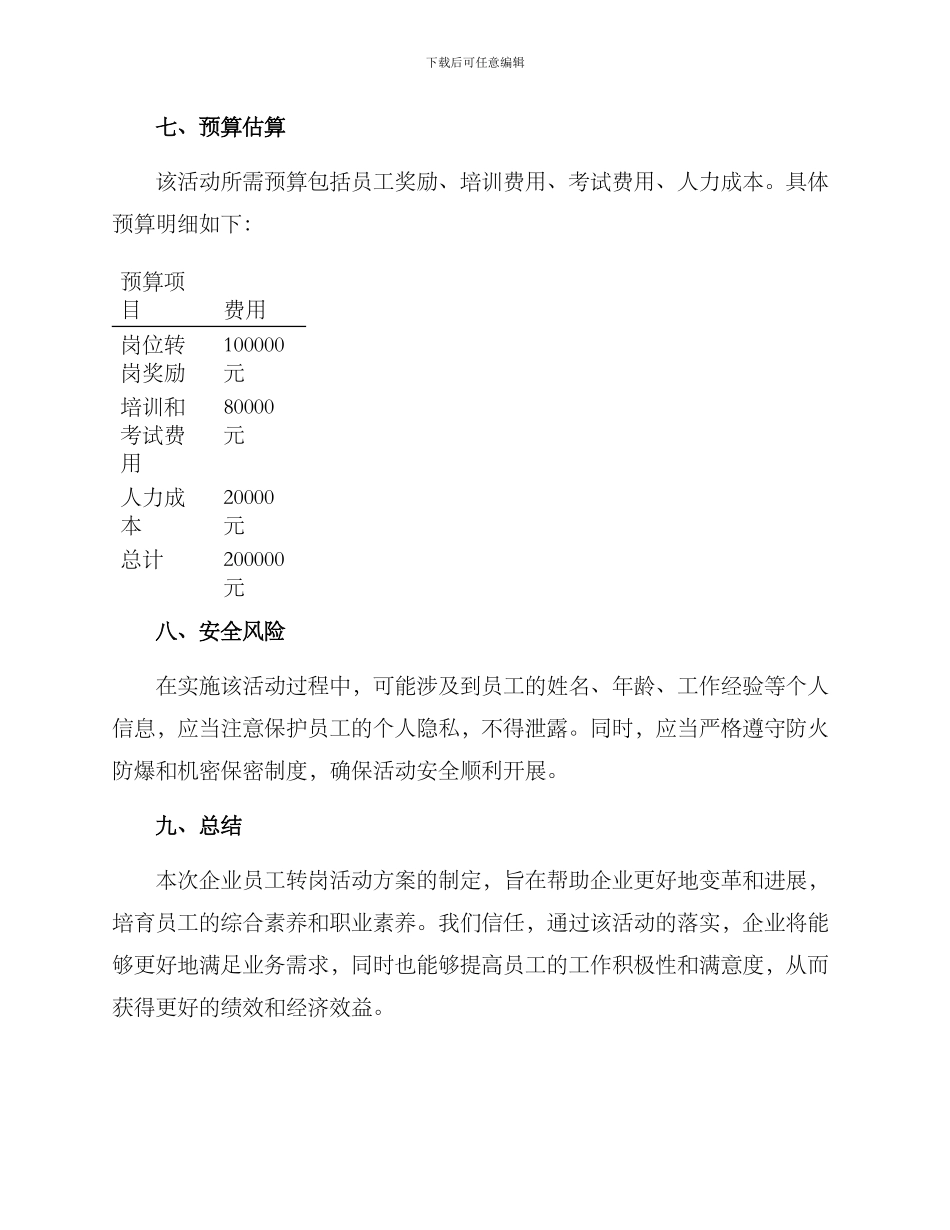 企业员工转岗活动方案_第3页