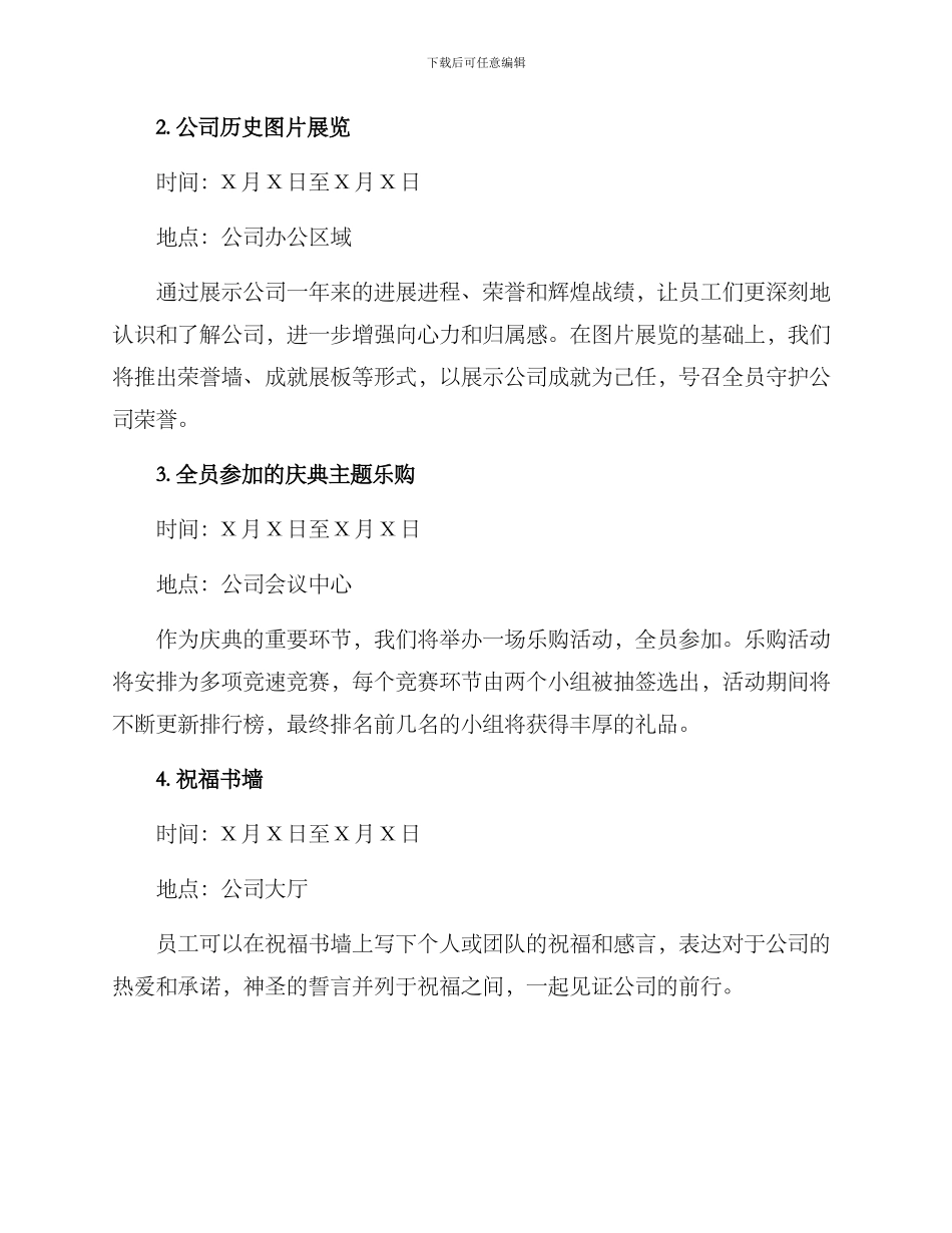企业周年庆典策划方案_第2页
