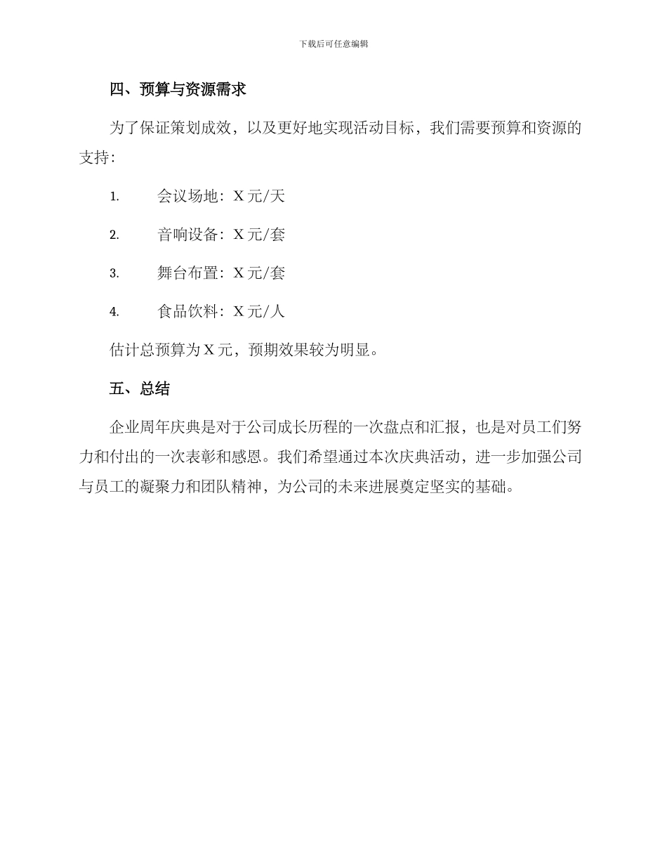 企业周年庆典策划方案_第3页