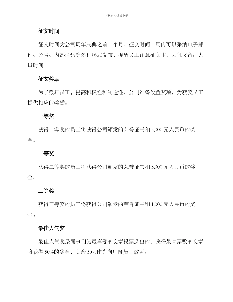 企业周年征文方案_第2页