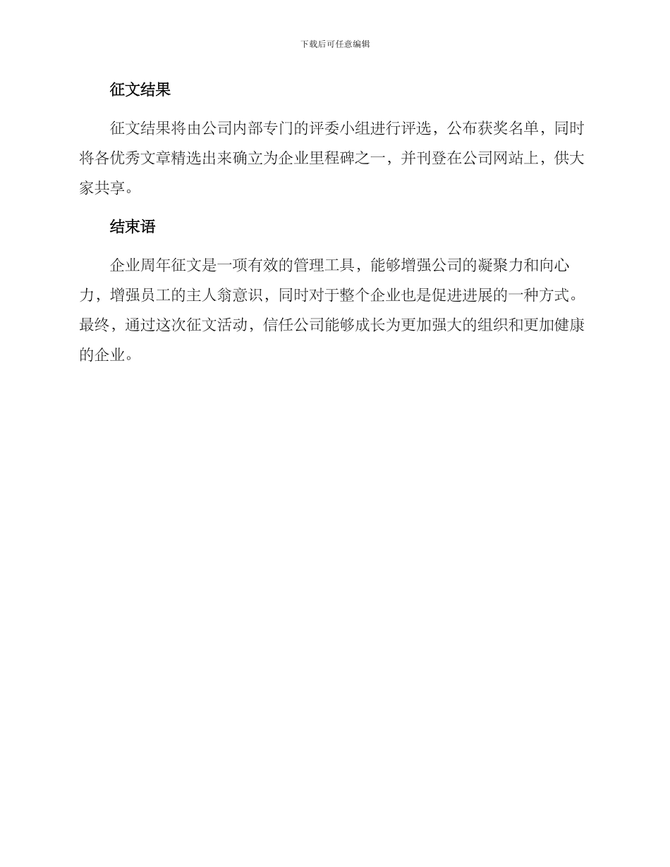 企业周年征文方案_第3页