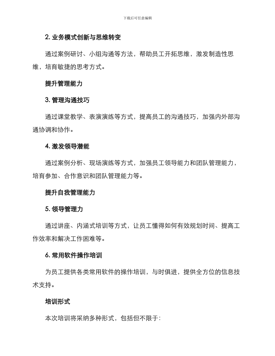 企业周年庆培训方案_第2页