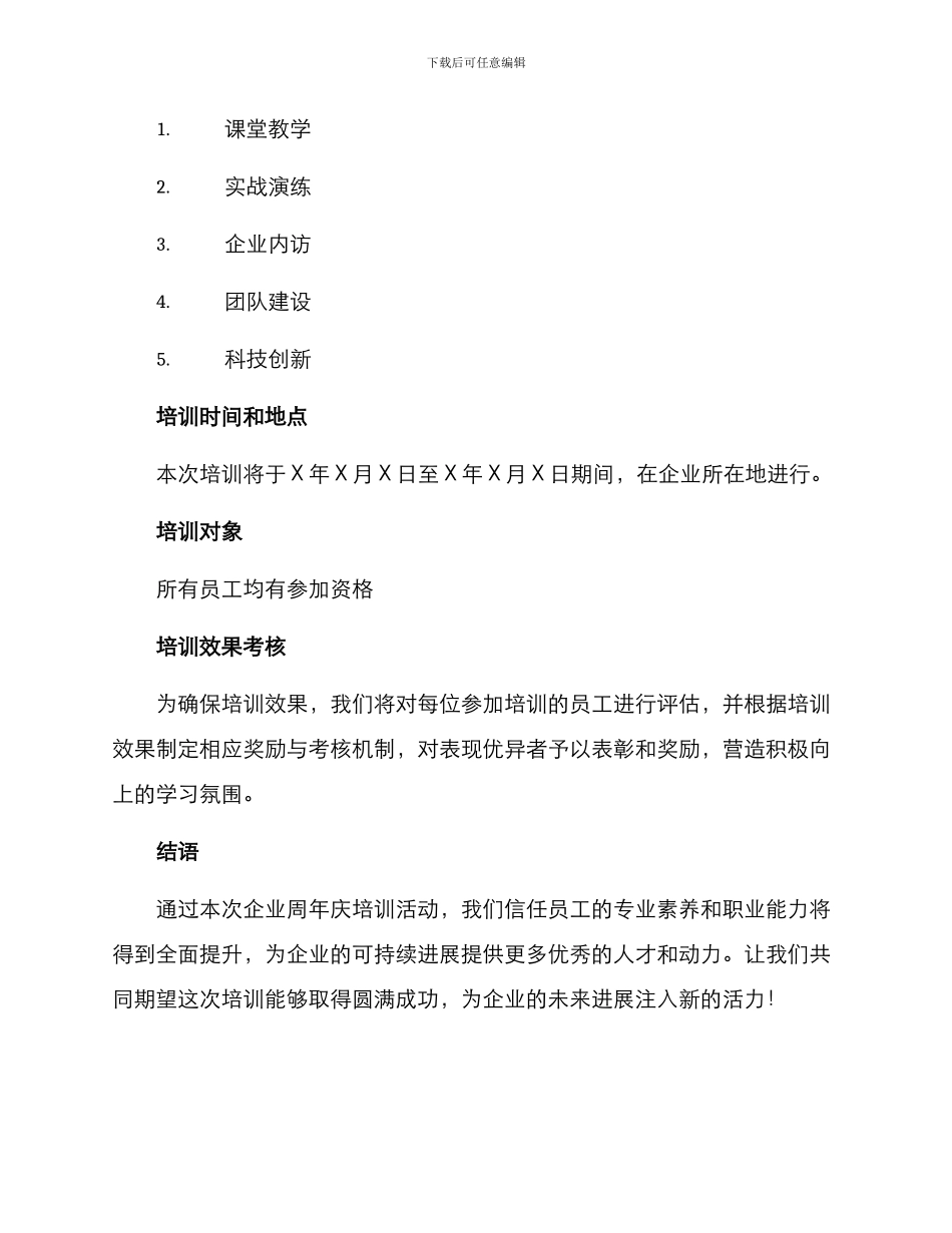 企业周年庆培训方案_第3页