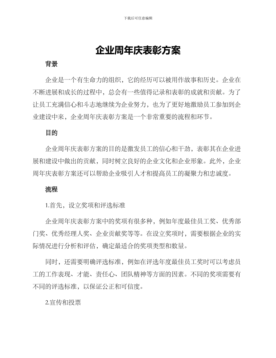 企业周年庆表彰方案_第1页