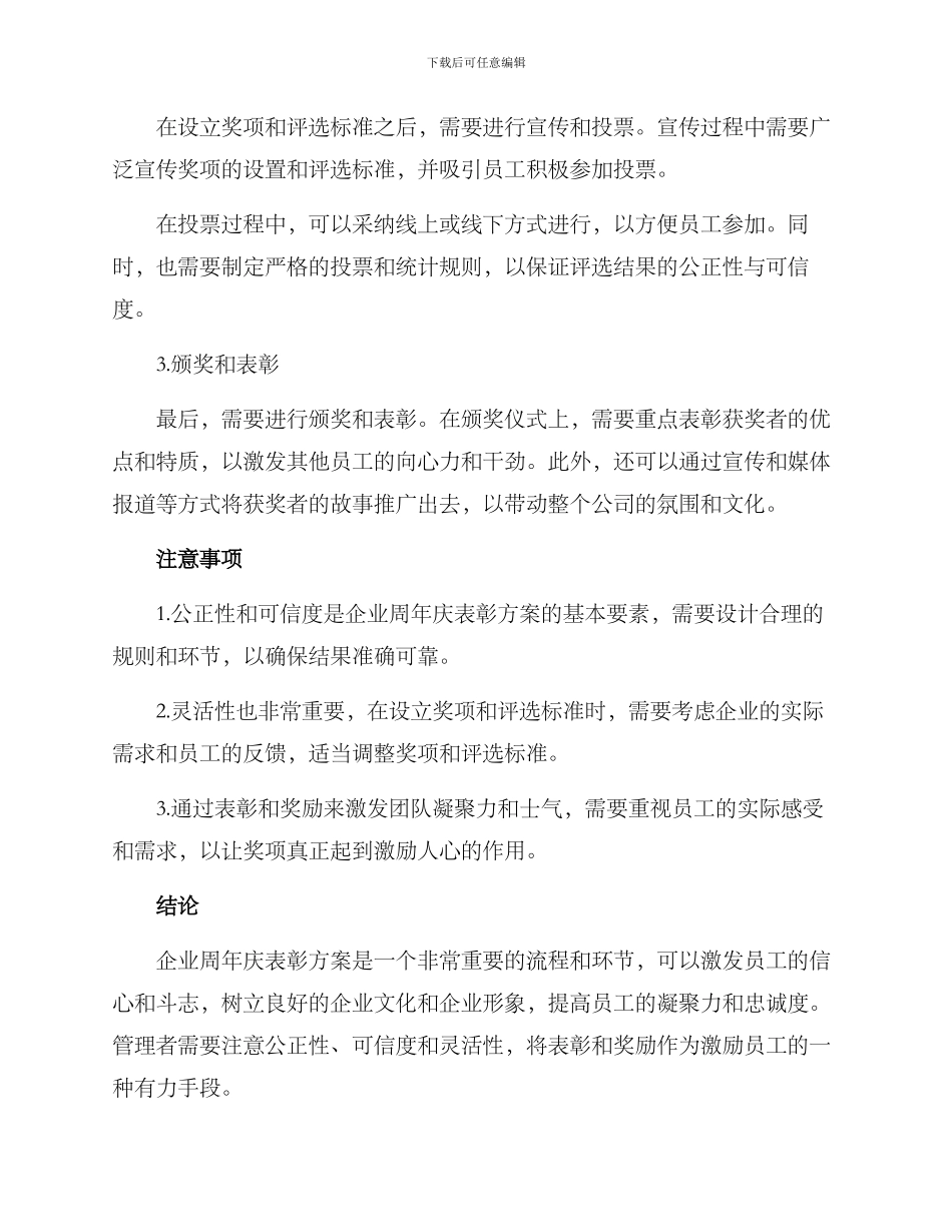 企业周年庆表彰方案_第2页