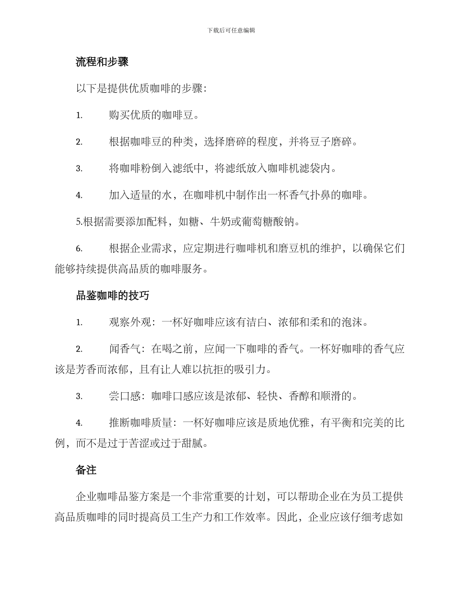 企业咖啡品鉴方案_第2页