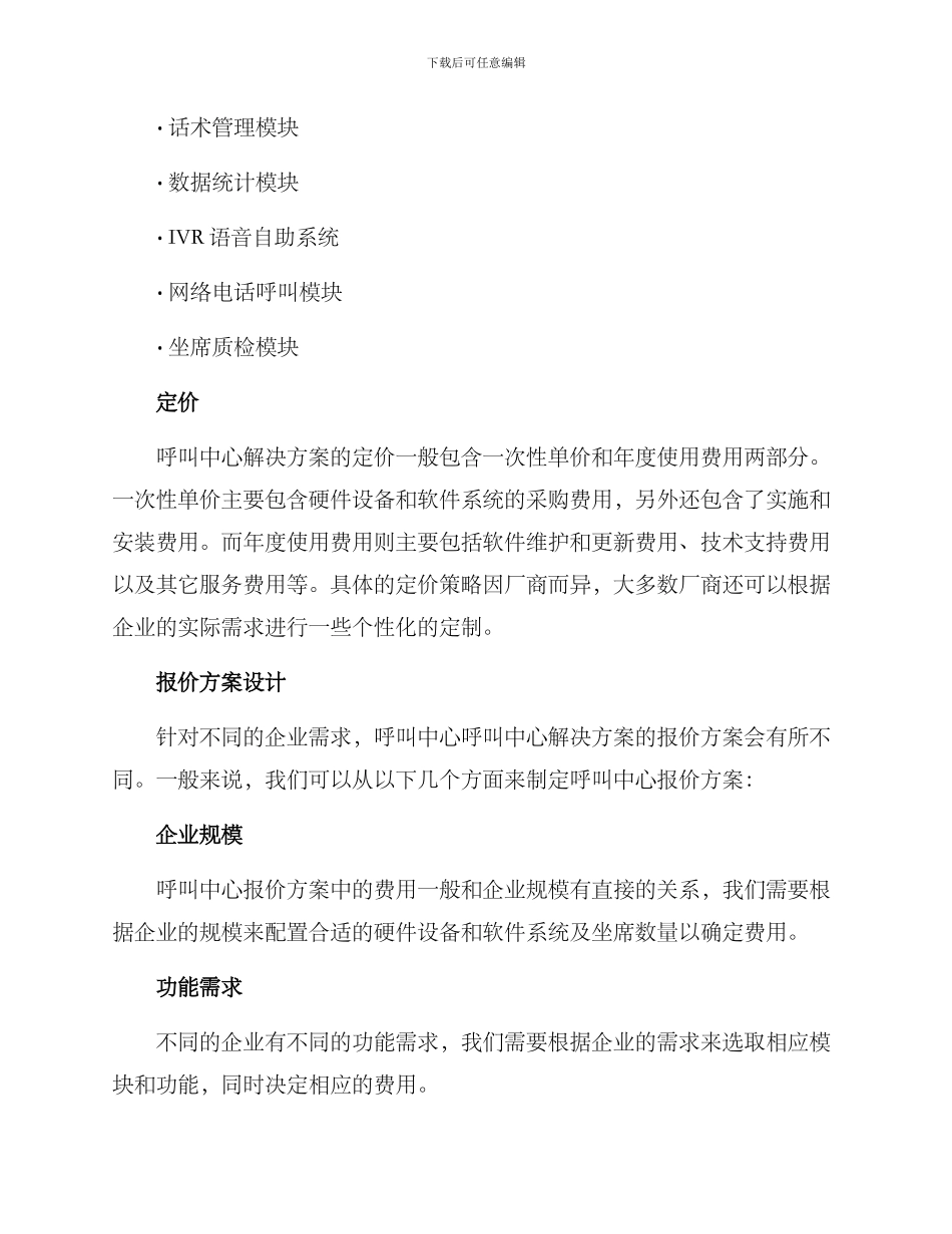 企业呼叫中心报价方案_第2页