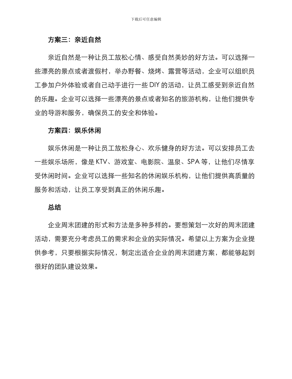 企业周末团建方案_第2页