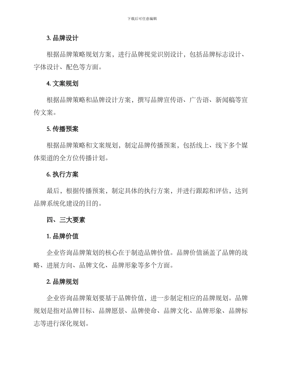 企业咨询品牌策划方案_第2页