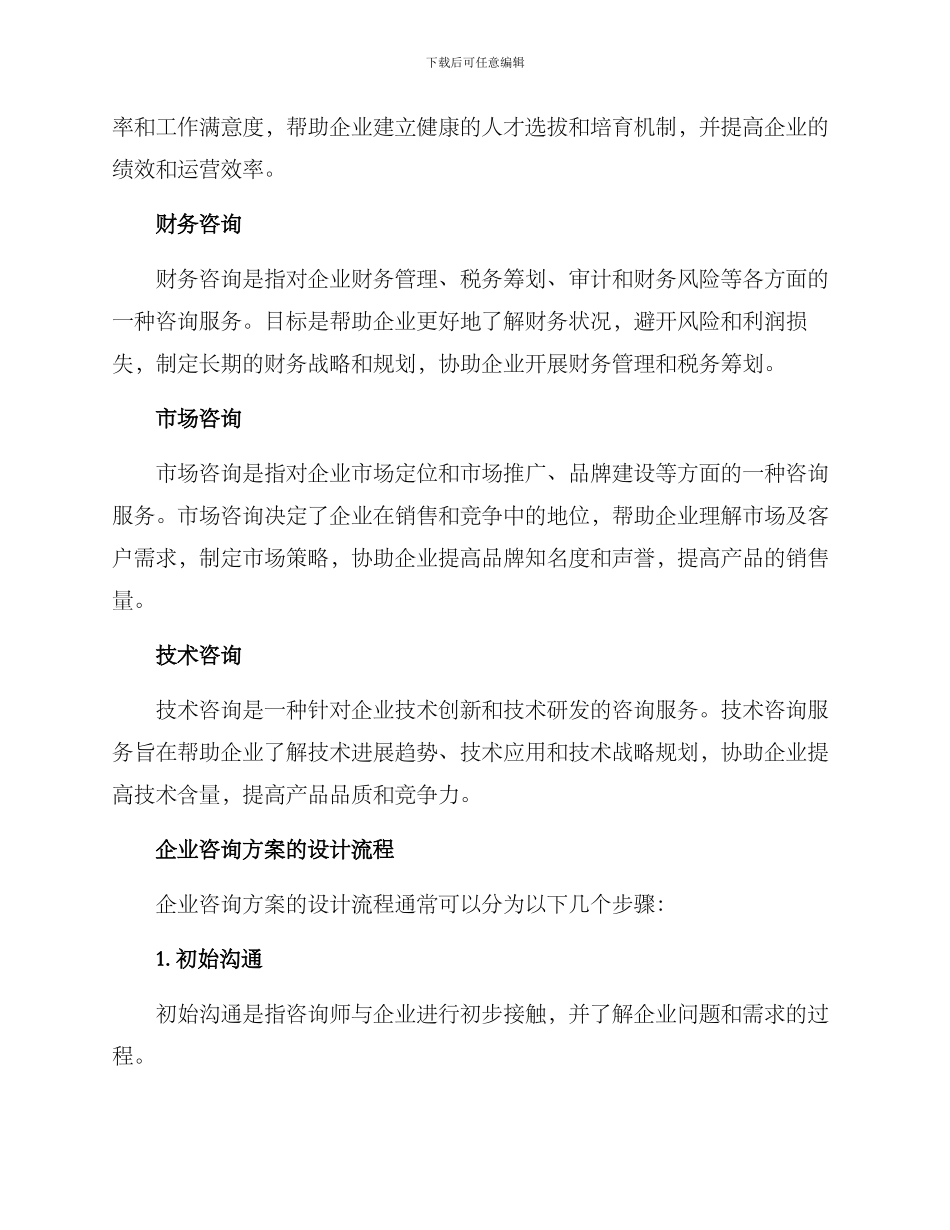 企业咨询方案剖析_第2页