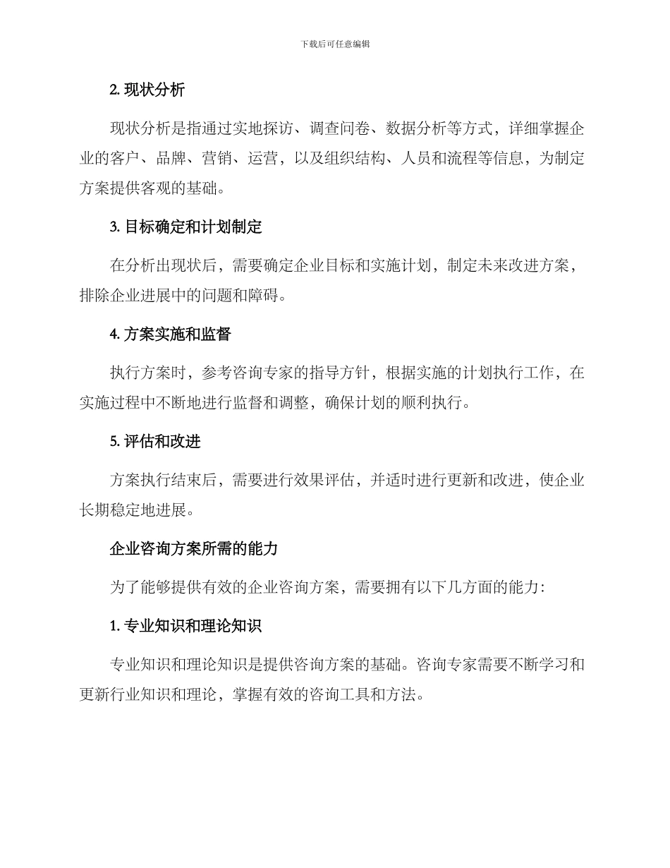 企业咨询方案剖析_第3页