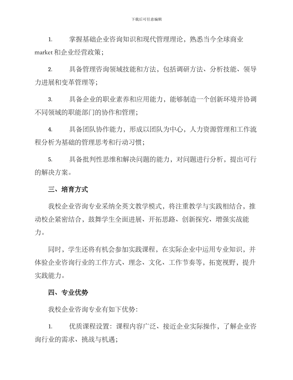 企业咨询专业招生方案_第2页