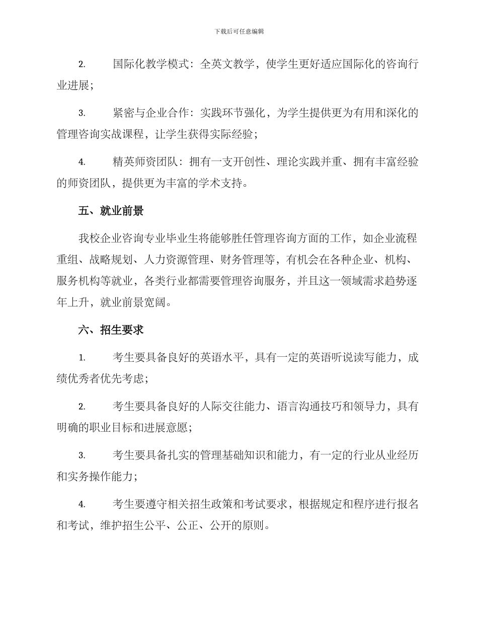 企业咨询专业招生方案_第3页