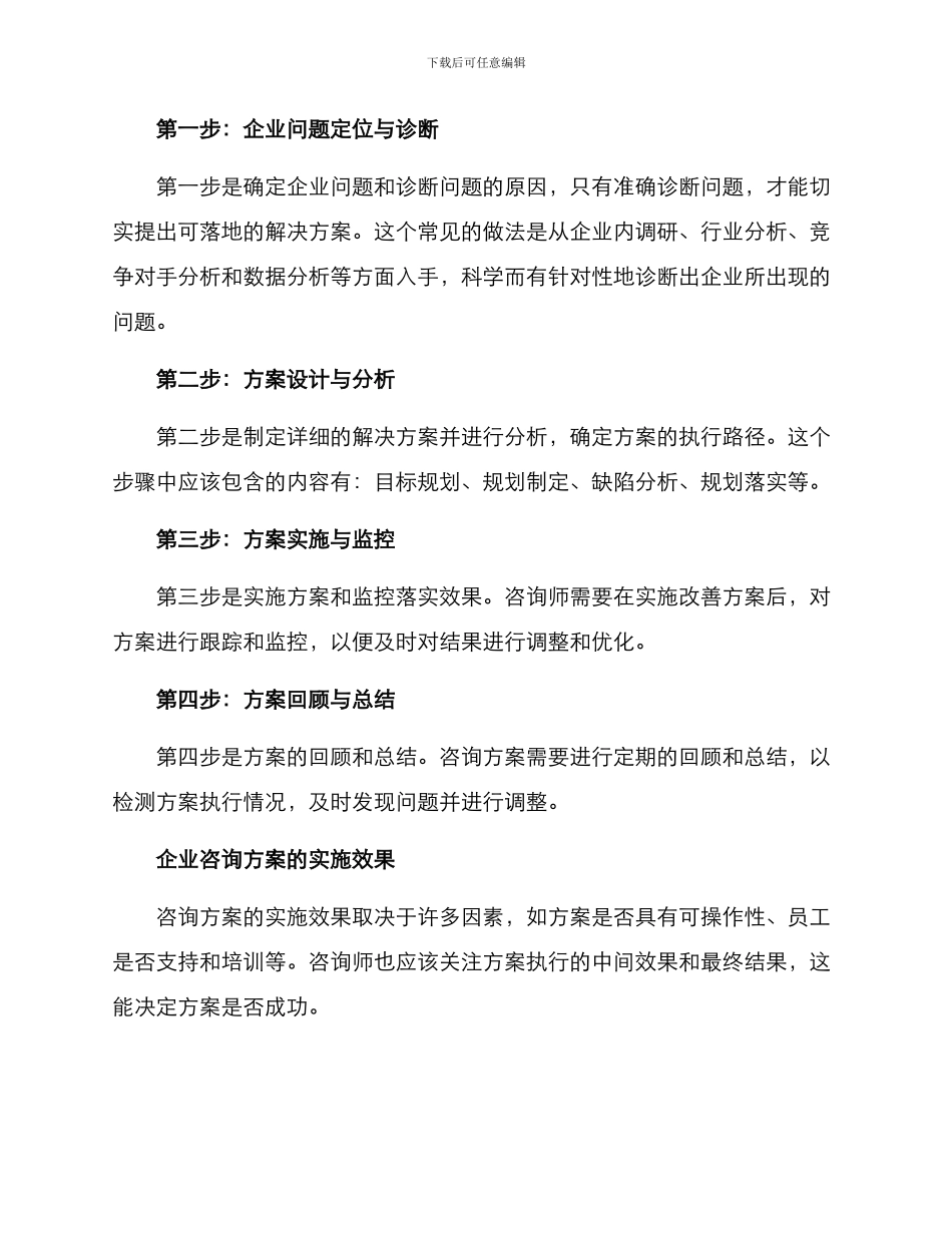 企业咨询方案_第2页