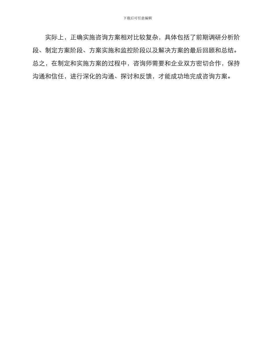 企业咨询方案_第3页