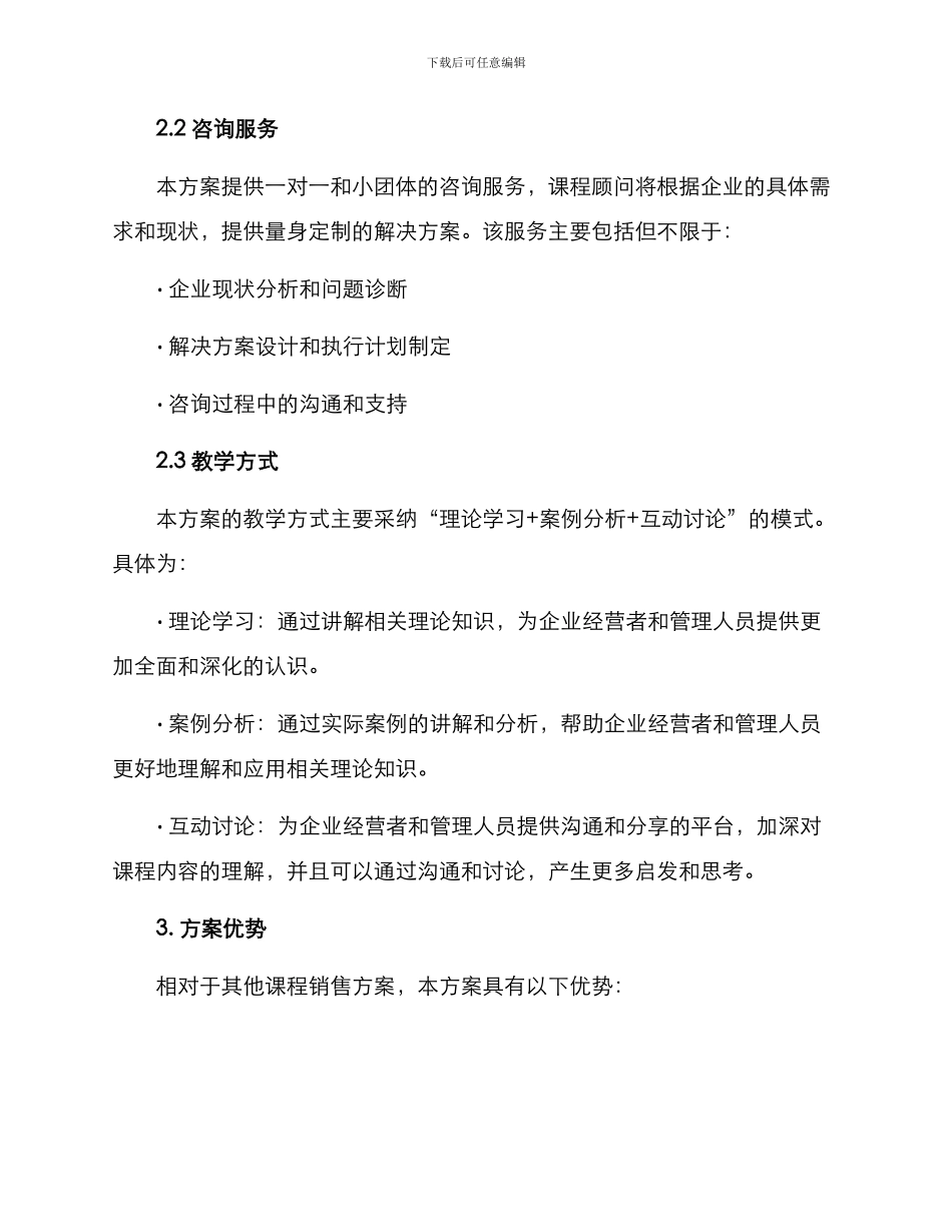 企业咨询课程销售方案_第2页