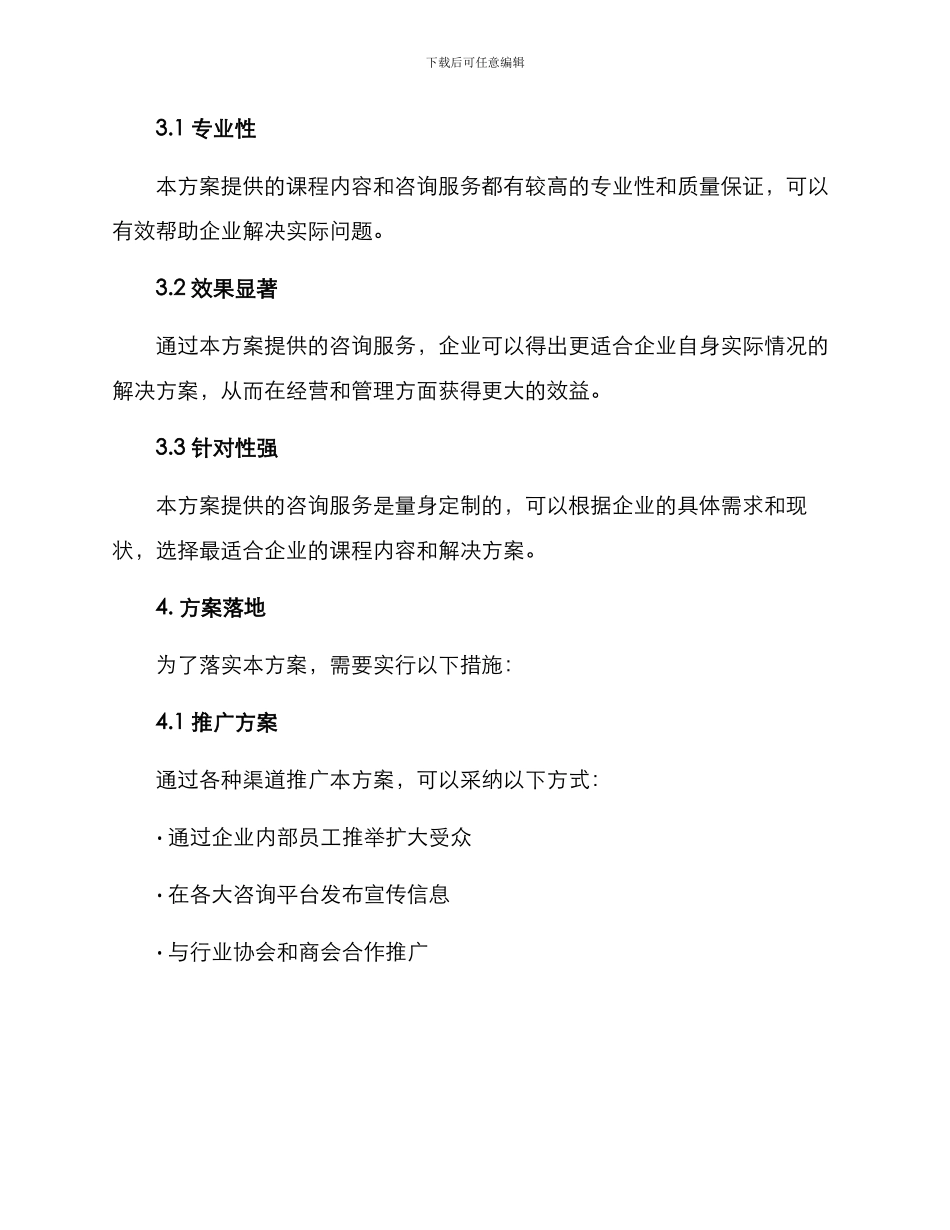企业咨询课程销售方案_第3页