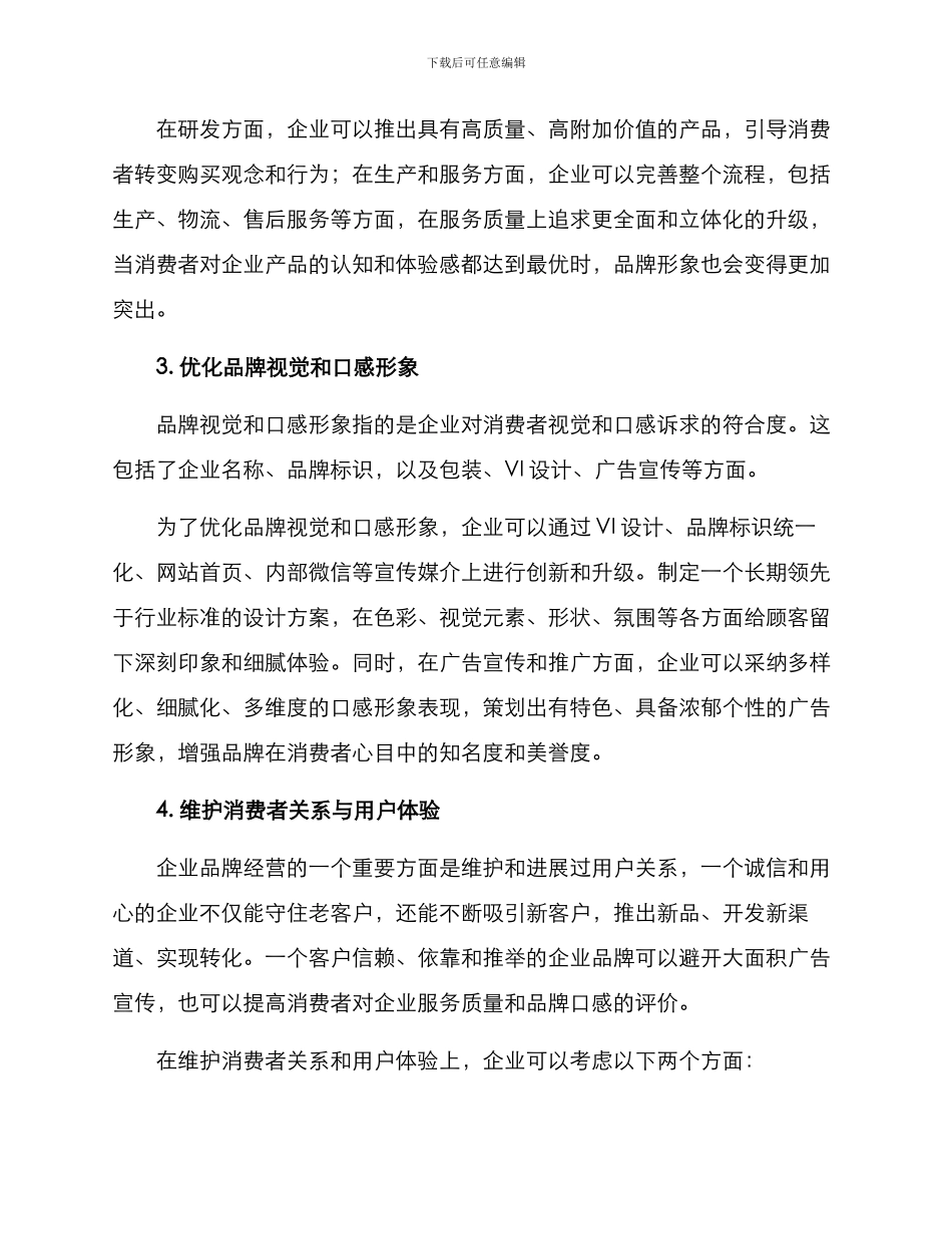 企业品牌优化方案_第2页