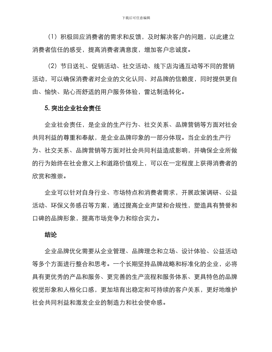 企业品牌优化方案_第3页