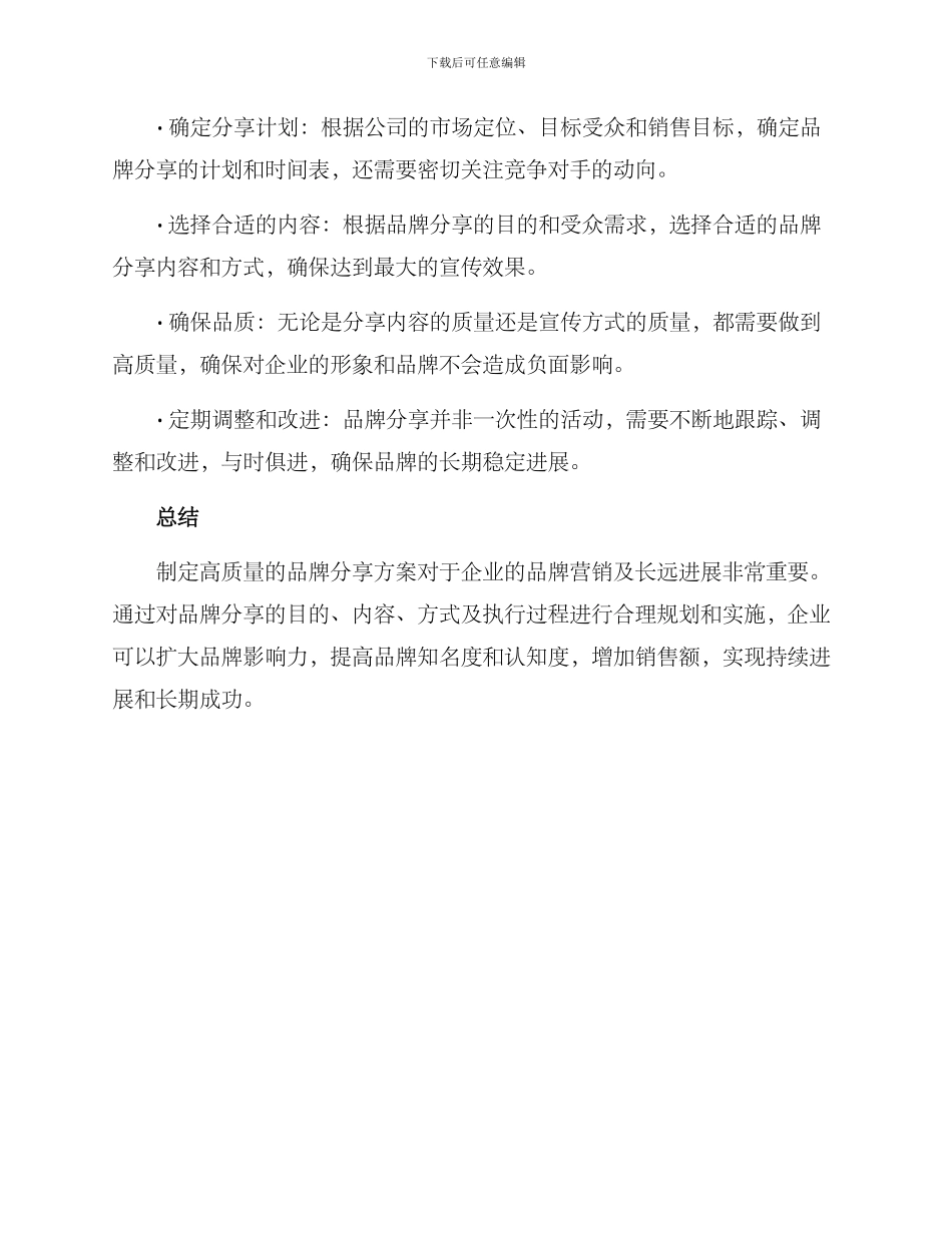 企业品牌分享方案_第3页