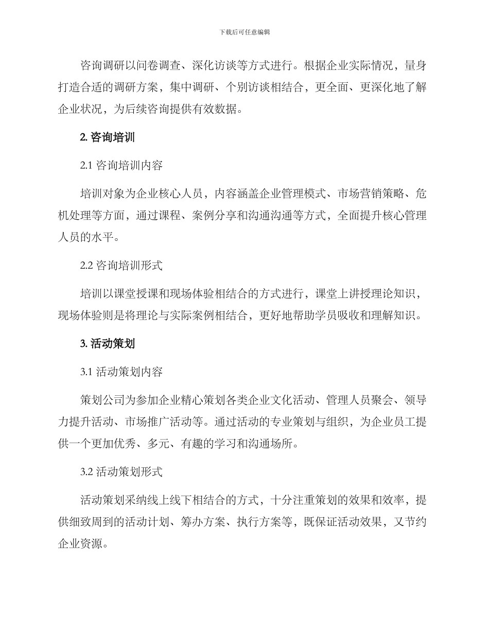 企业咨询活动方案_第2页