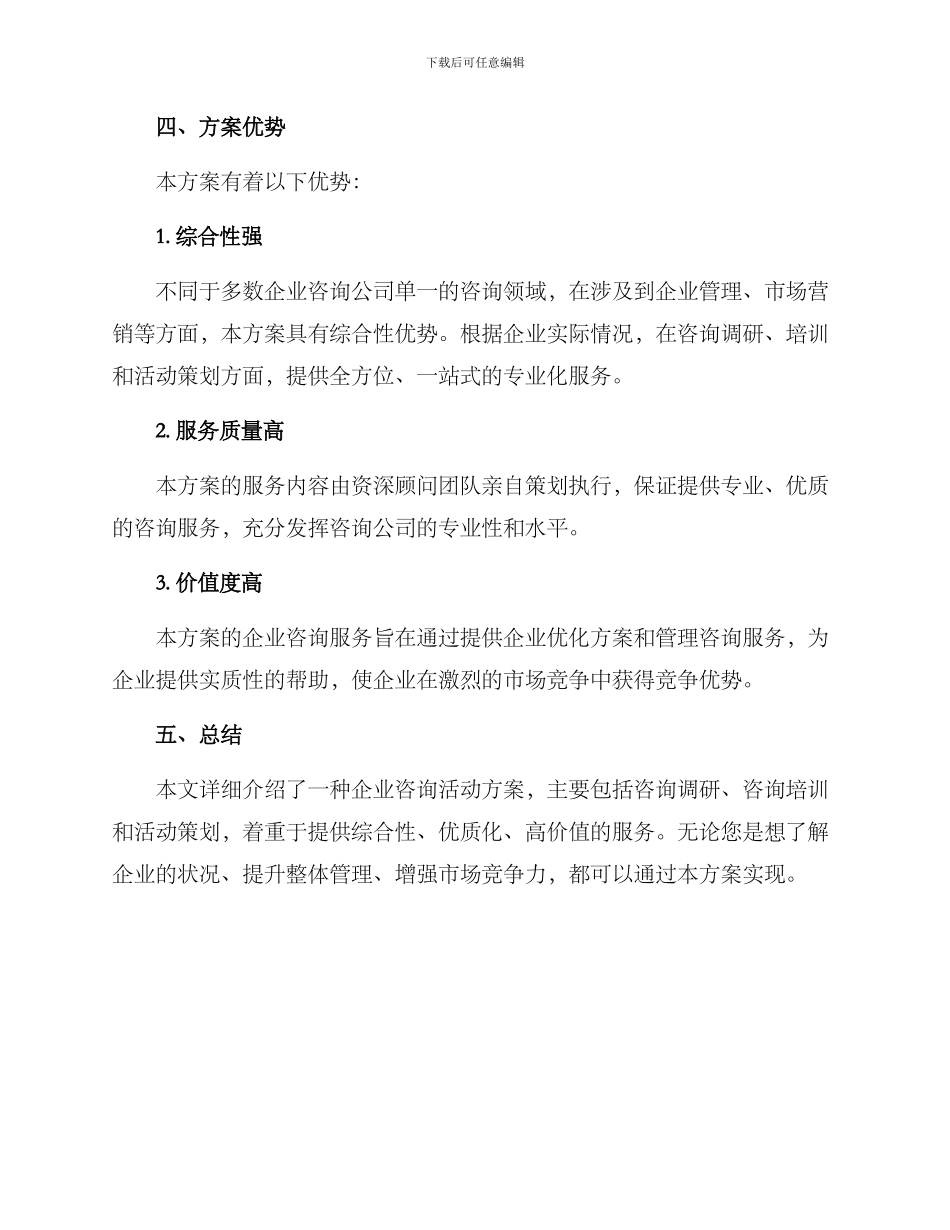 企业咨询活动方案_第3页